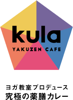 kula YAKUZEN CAFE ヨガ教室プロデュース 究極の薬膳カレー
